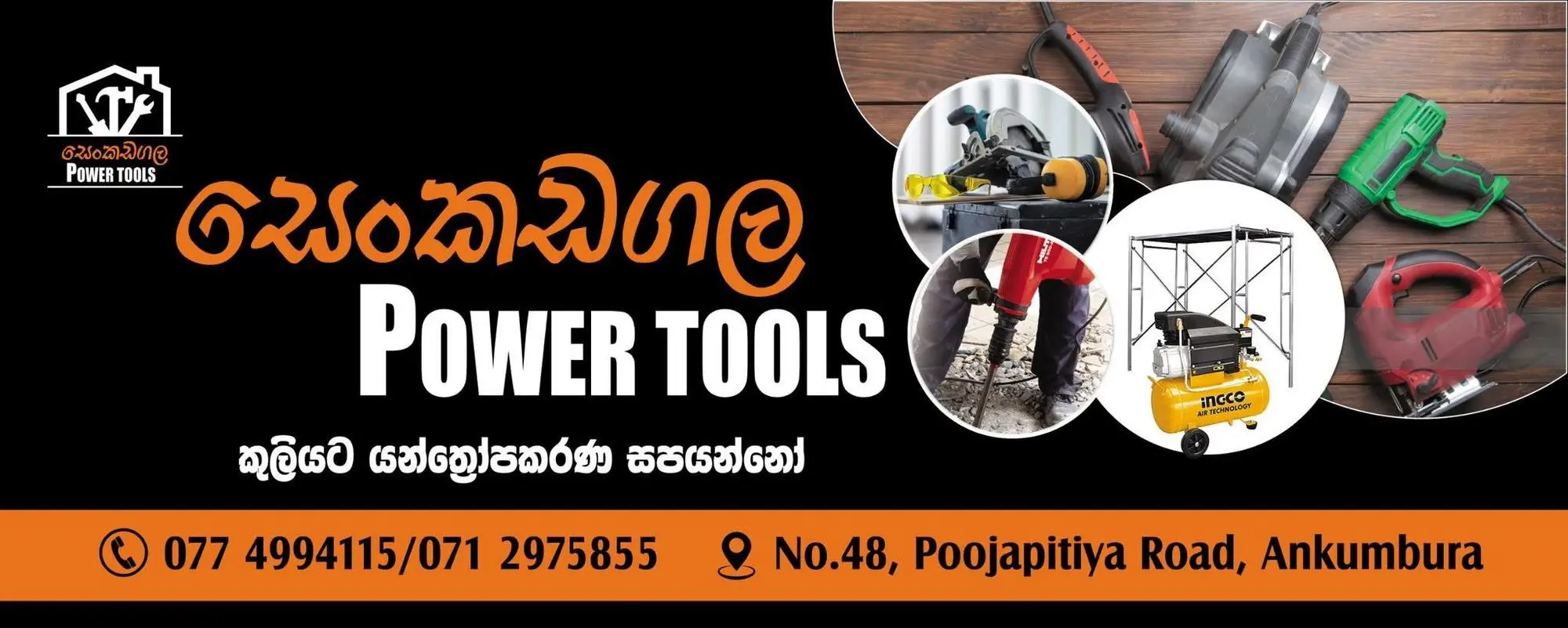 සෙංකඩගල power Tools 